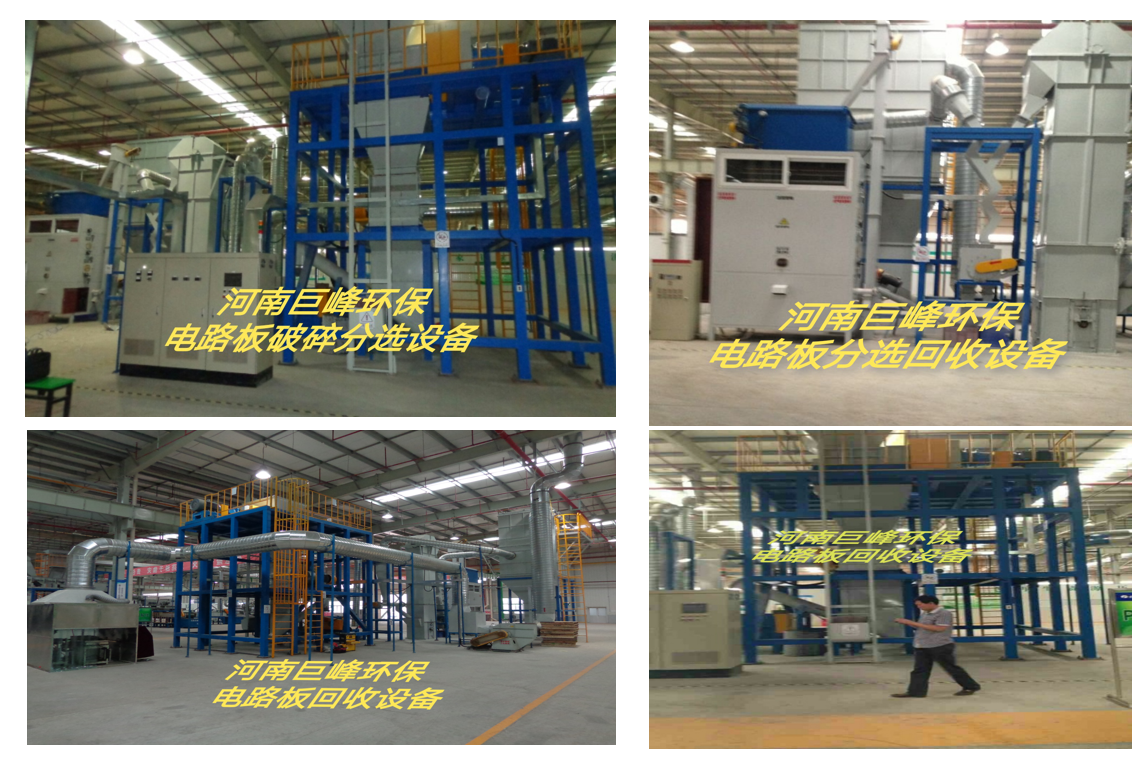 電路板，電線，電纜破碎分選設(shè)備.png