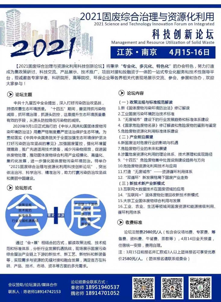 巨鋒在南京4.14-4.15舉行《垃圾及固廢資源化利用新工藝技術(shù)與裝備》演講，干貨新技術(shù)，歡迎各位參加!