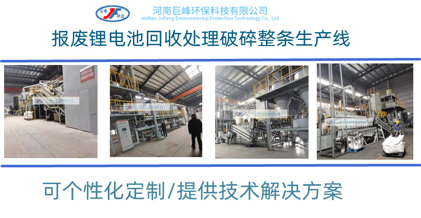 廢舊動力鋰電池破碎處理設(shè)備的價值，你知道嗎？